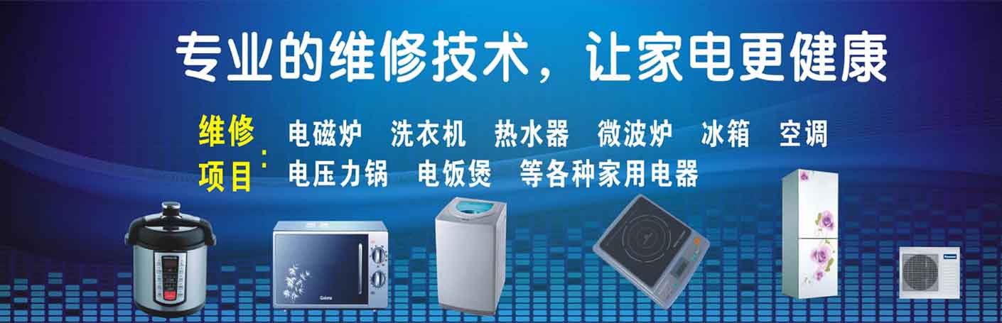 玉林家电维修上门服务